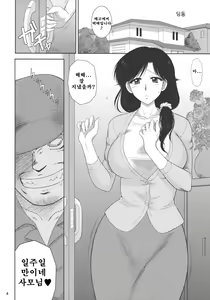 Page 3 of Ano hi no Tegome-san 2 - preview thumbnail