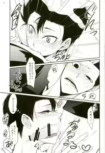 Page 6 of Doutei Road Shounen, Fushimi Nite Bakushi Sunzen - preview thumbnail