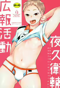 Yaku Morisuke Kouhou Katsudou — hentai manga cover on Fhentai