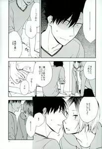 Page 25 of Kuroo Tetsurou Mousou Nikki - preview thumbnail