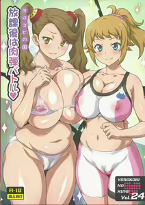 Yorokobi no Kuni Vol. 24 Houkago wa Nikudan Battle — hentai manga cover on Fhentai