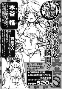 Page 261 of Jun-ai Kajitsu 2009-05 - preview thumbnail