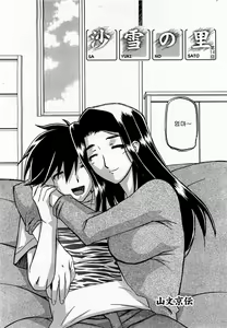 Page 215 of Sayuki no Sato - preview thumbnail