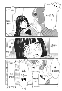 Page 5 of Shinku no Uzu | 심홍의 소용돌이 - preview thumbnail