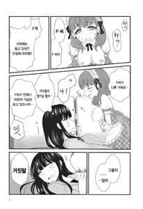 Page 6 of Shinku no Uzu | 심홍의 소용돌이 - preview thumbnail