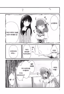 Page 7 of Shinku no Uzu | 심홍의 소용돌이 - preview thumbnail