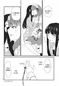 Page 10 of Shinku no Uzu | 심홍의 소용돌이 - preview thumbnail