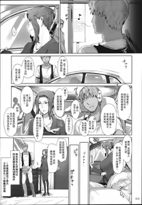 Page 212 of 橘さん家ノ男性事情 整合版 - preview thumbnail