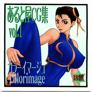 Aruto-ya CG Shuu Vol. 1 - hentai manga cover image