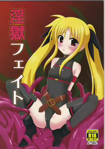Ingoku Fate - hentai manga cover image