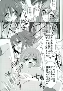 Page 14 of Itsu demo Doko demo Issho ga Ii na - preview thumbnail