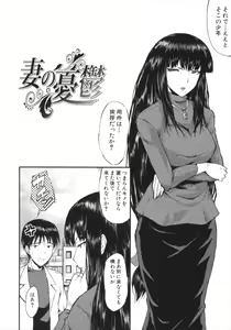 Page 104 of Kimi ga Shiranai Mama no Koubi - preview thumbnail