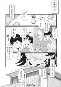 Page 200 of Kimi ga Shiranai Mama no Koubi - preview thumbnail