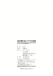 Page 201 of Kimi ga Shiranai Mama no Koubi - preview thumbnail