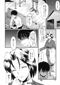 Page 44 of Kimi ga Shiranai Mama no Koubi - preview thumbnail