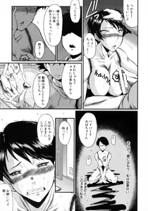 Page 55 of Kimi ga Shiranai Mama no Koubi - preview thumbnail