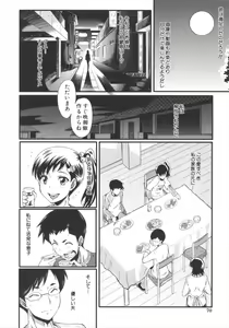 Page 70 of Kimi ga Shiranai Mama no Koubi - preview thumbnail