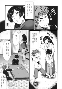 Page 83 of Kimi ga Shiranai Mama no Koubi - preview thumbnail