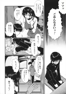 Page 84 of Kimi ga Shiranai Mama no Koubi - preview thumbnail