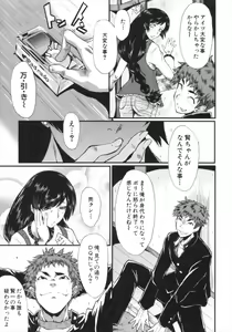 Page 85 of Kimi ga Shiranai Mama no Koubi - preview thumbnail
