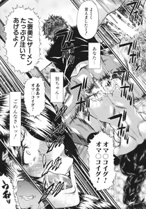 Page 99 of Kimi ga Shiranai Mama no Koubi - preview thumbnail