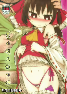 Asobu Kane Hoshisa ni | 돈이필요하기에 — hentai manga cover on Fhentai