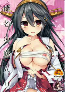 Haruna no Yomeiri — hentai manga cover on Fhentai