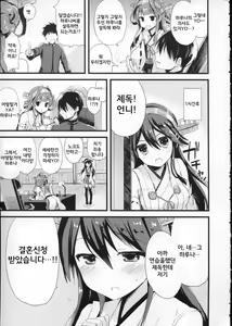 Page 6 of Haruna no Yomeiri - preview thumbnail