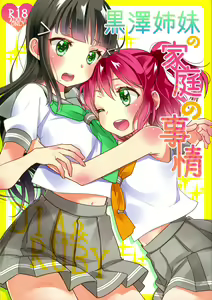 Kurosawa Shimai no Katei no Jijou | State of Affairs in The Kurosawa Sister's Family Home — hentai manga cover on Fhentai