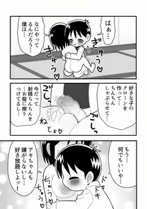 Page 9 of Akogare no Joshi no Clone o Tsukutta Tensai Shounen no Hanashi - preview thumbnail