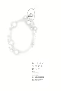 Page 13 of Re: Kuraku Naru made Matte | Re: Wait Until Dark - preview thumbnail