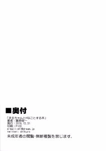 Page 21 of Maru-chan to H na Koto Suru Hon - preview thumbnail