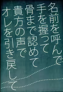 Page 2 of Namae o Yonde Te o Nigitte Hone made Mitomete Anata no Koe de Ore o Hikimodoshite - preview thumbnail
