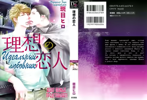Page 7 of Ideal Lover - vol.1 - preview thumbnail