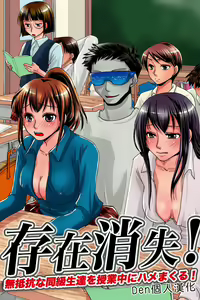 Sonzai Shoushitsu! Muteikou na Doukyuusei-tachi o Jugyouchuu ni Hamemakuru! — hentai manga cover on Fhentai