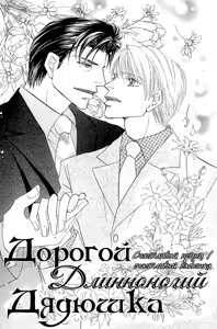 Page 135 of Ashinaga Oji-sama - preview thumbnail