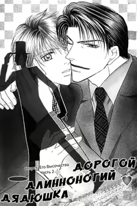Page 63 of Ashinaga Oji-sama - preview thumbnail