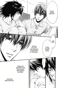 Page 8 of Say my Name - preview thumbnail