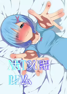 Natsuki Rem — hentai manga cover on Fhentai