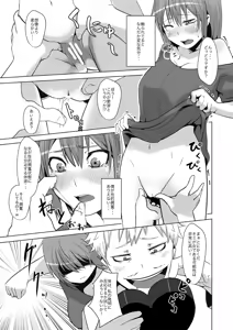 Page 8 of TSF de Jinsei Kawatta - preview thumbnail