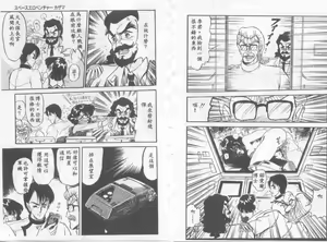 Page 46 of Astriber 3 - Space Eroventure Kazama - preview thumbnail