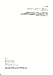 Page 26 of Jouzu ni Haramaserareru kana? - preview thumbnail