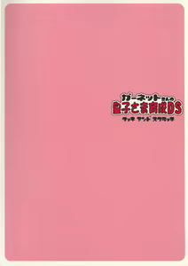 Page 27 of Garnet-San no Ouji-Sama Ikusei DS | 가넷씨의 왕자님 육성DS - preview thumbnail