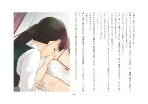 Page 24 of Musume ni Sareta Otoko ~Daini Choukyou Seikatsi no Tetsudai to Musume e no Tenraku - preview thumbnail