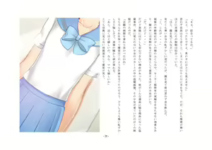 Page 28 of Musume ni Sareta Otoko ~Daini Choukyou Seikatsi no Tetsudai to Musume e no Tenraku - preview thumbnail