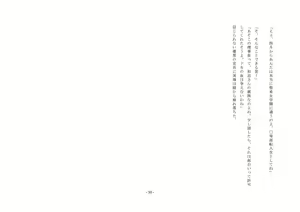 Page 30 of Musume ni Sareta Otoko ~Daini Choukyou Seikatsi no Tetsudai to Musume e no Tenraku - preview thumbnail