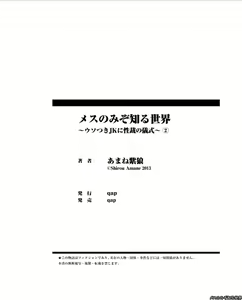 Page 27 of Mesu no Mizo Shiru Sekai ~Usotsuki JK ni Seisai no Gishiki~ Ch. 6 - preview thumbnail