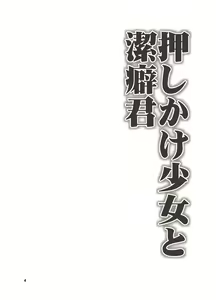 Page 3 of Oshikake Shoujo to Keppeki-kun | 밀어붙이 는 그녀와 결벽 군 - preview thumbnail