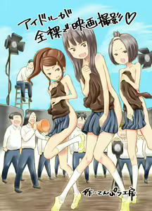 Page 2 of Idol ga Zenra de Eiga Satsuei - preview thumbnail