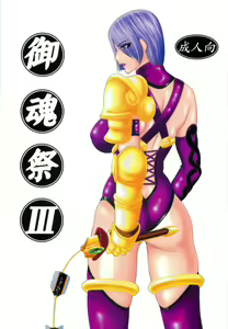 Mitama Matsuri III - hentai manga cover image